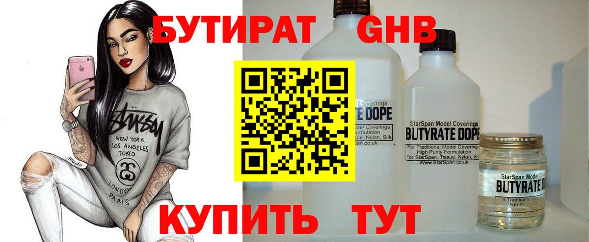 БУТИРАТ жидкий экстази Ижевск