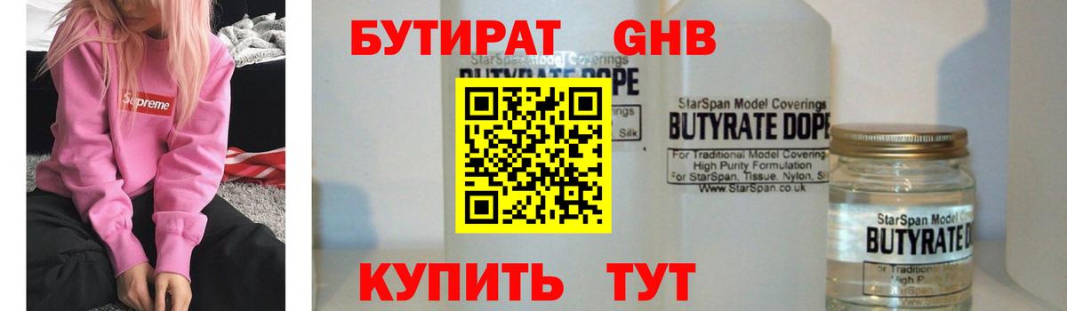 Бутират бутик  Вход с VPN  Ижевск 