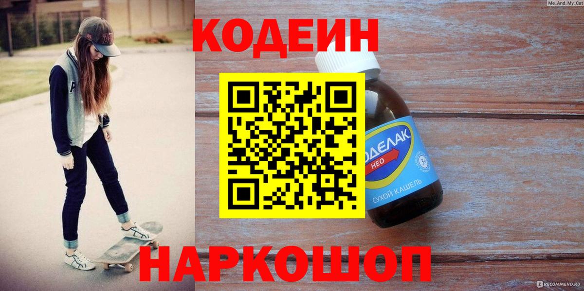 Codein напиток Lean (лин)  Вход с VPN  Кодеиновый сироп Lean напиток Lean (лин)  Ижевск 