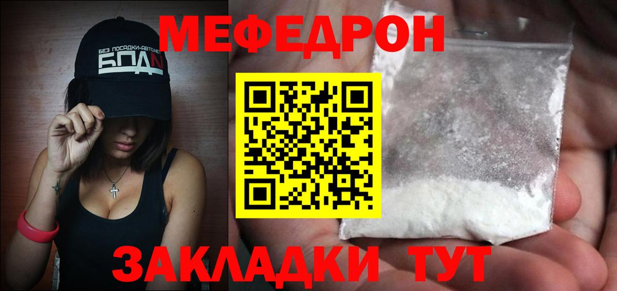 Меф мяу мяу  Ижевск