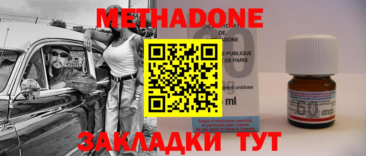 МЕТАДОН methadone Ижевск
